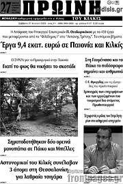 /Πρωινή του Κιλκίς