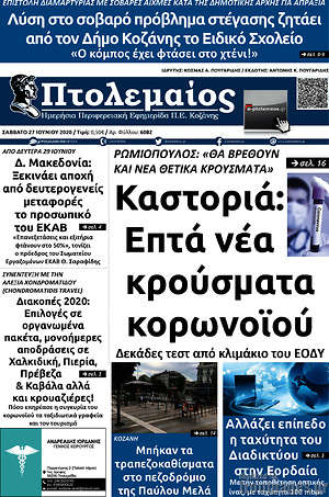 Πρωτοσέλιδο Πτολεμαίος