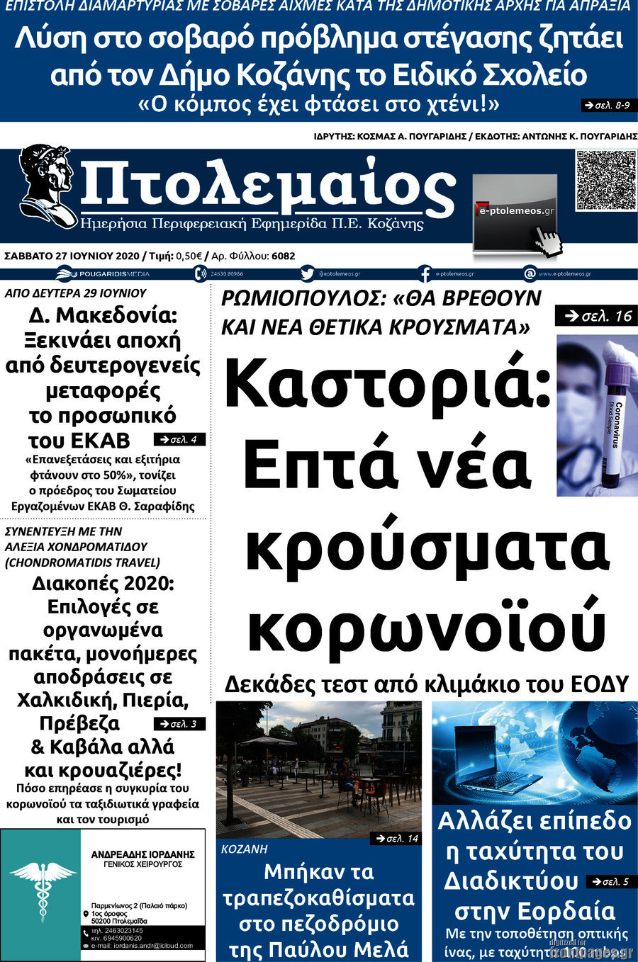 Πτολεμαίος
