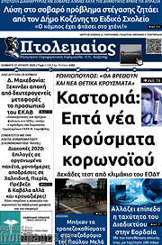 /Πτολεμαίος