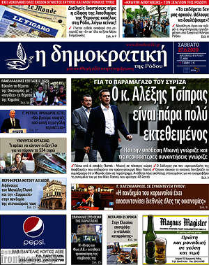 Πρωτοσέλιδο Δημοκρατική Ρόδου
