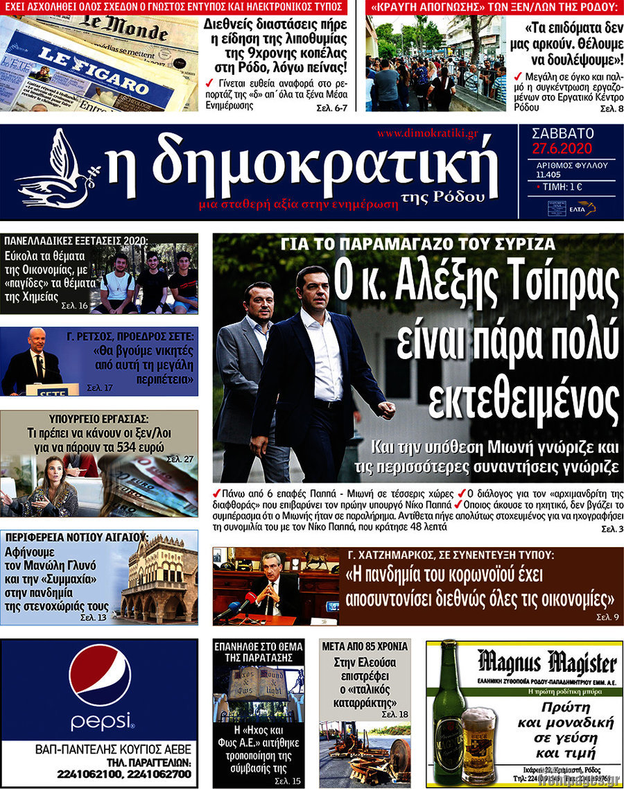 Δημοκρατική Ρόδου