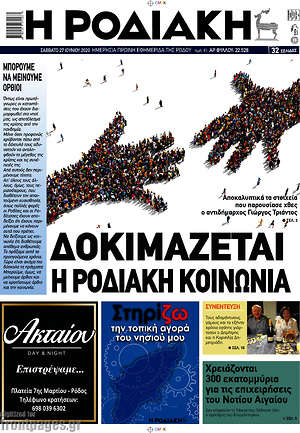 Πρωτοσέλιδο Η Ροδιακή