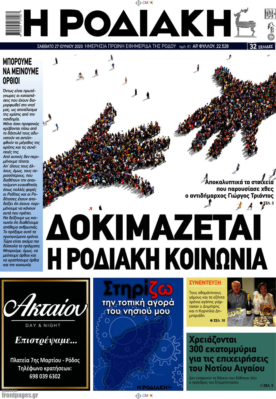 Η Ροδιακή