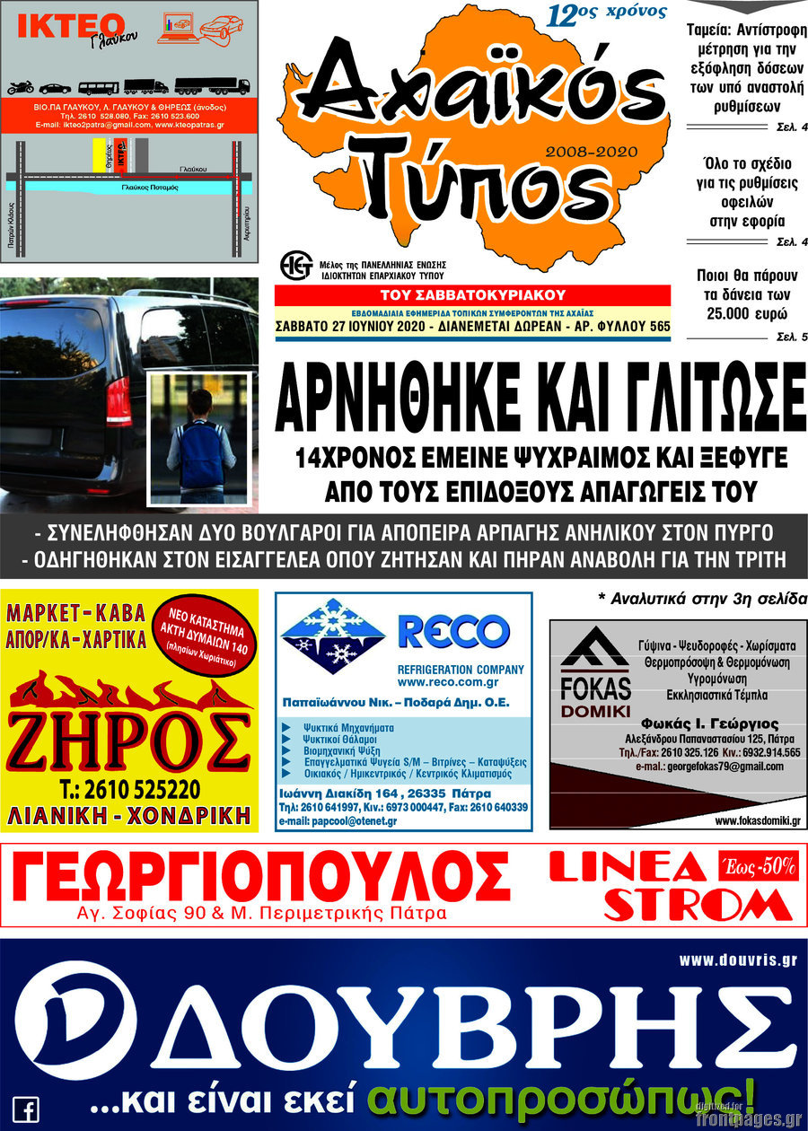 Αχαϊκός Τύπος