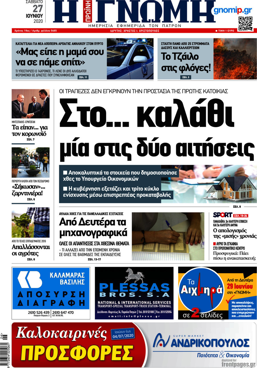 Η Γνώμη