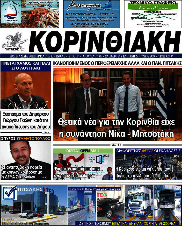 Κορινθιακή