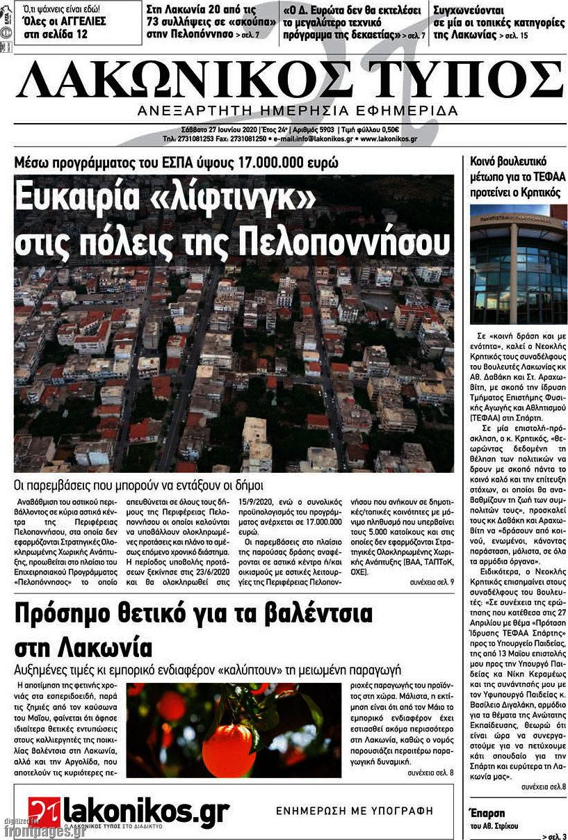 Λακωνικός Τύπος