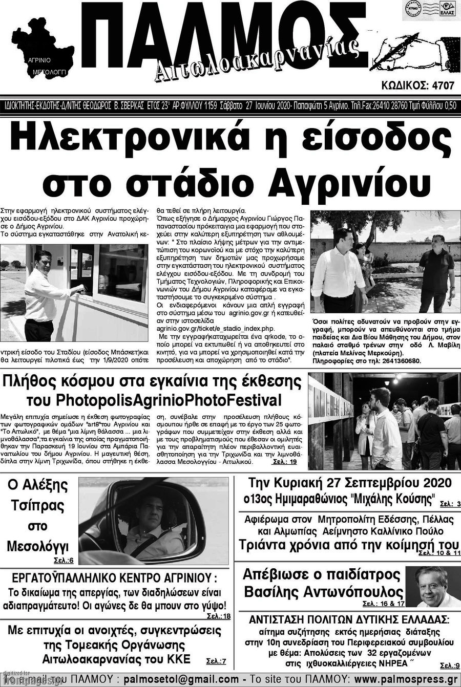Παλμός Αιτωλοακαρνανίας
