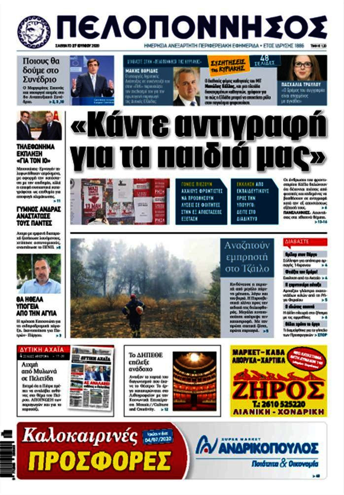 Πελοπόννησος