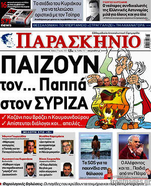 Πρωτοσέλιδο εφημερίδας Παρασκήνιο - protoselida