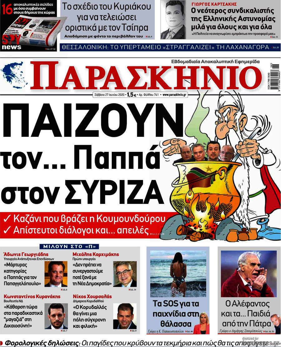 Παρασκήνιο