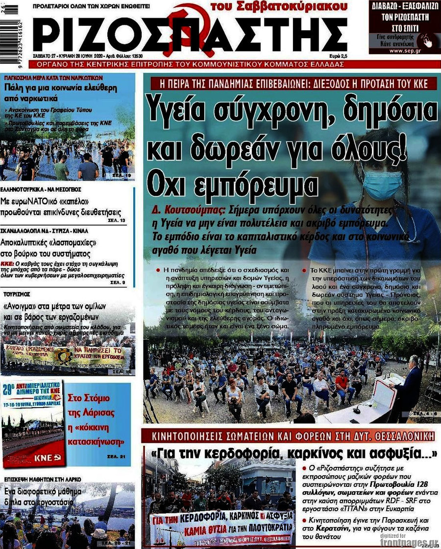 Ριζοσπάστης
