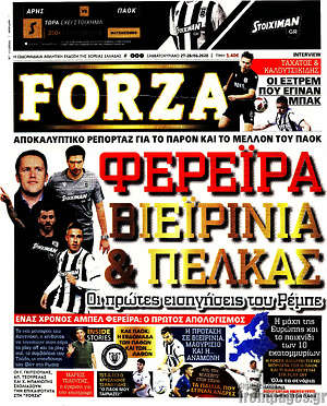 Πρωτοσέλιδο εφημερίδας Forza - protoselida