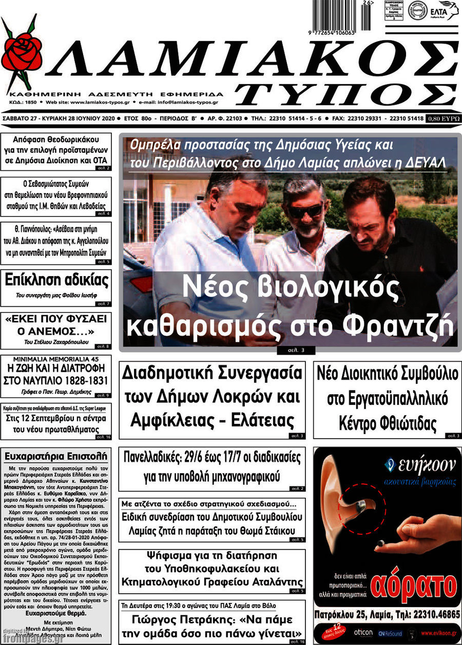 Λαμιακός Τύπος