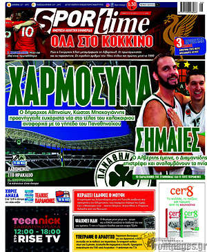 Πρωτοσέλιδο εφημερίδας SporTime - protoselida