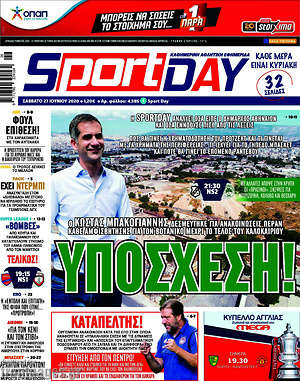 Πρωτοσέλιδο εφημερίδας Sport Day - protoselida