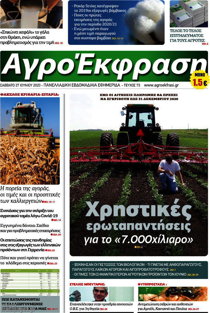 Αγροέκφραση