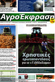 /Αγροέκφραση