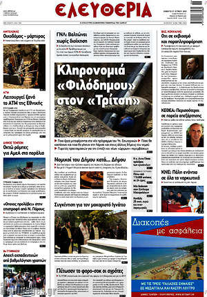 Πρωτοσέλιδο Ελευθερία