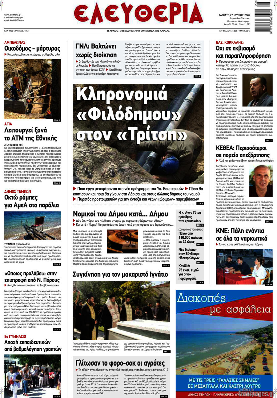 Ελευθερία