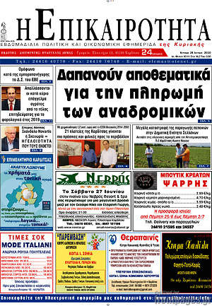 Πρωτοσέλιδο Η Επικαιρότητα