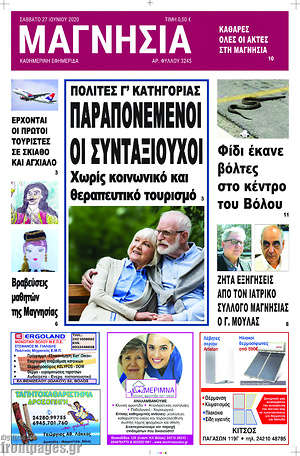 Πρωτοσέλιδο Μαγνησία