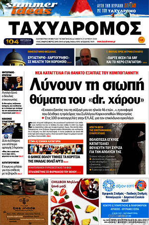 Πρωτοσέλιδο Ταχυδρόμος