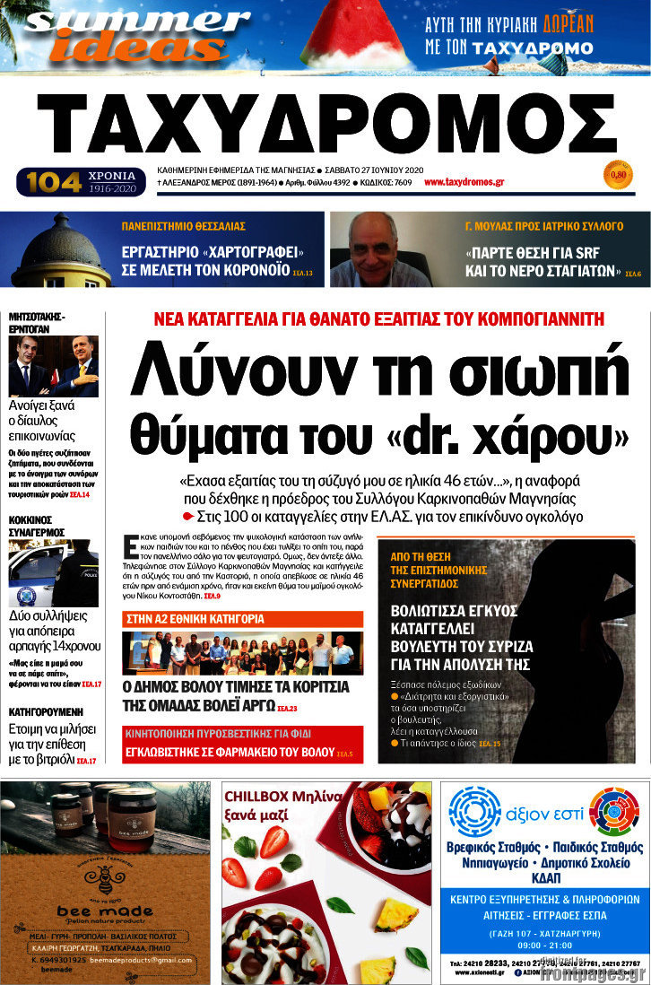 Ταχυδρόμος