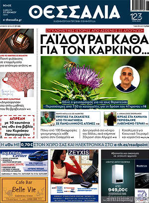 Πρωτοσέλιδο Θεσσαλία