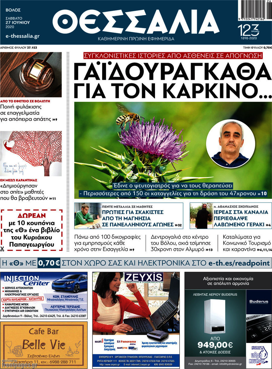 Θεσσαλία