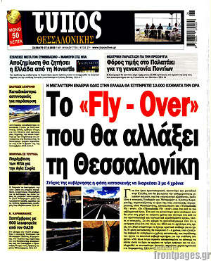 Πρωτοσέλιδο εφημερίδας Τύπος Θεσσαλονίκης - protoselida