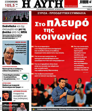 Αυγή: Στο πλευρό της κοινωνίας