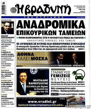 Βραδυνή: Αναδρομικά επικουρικών ταμείων