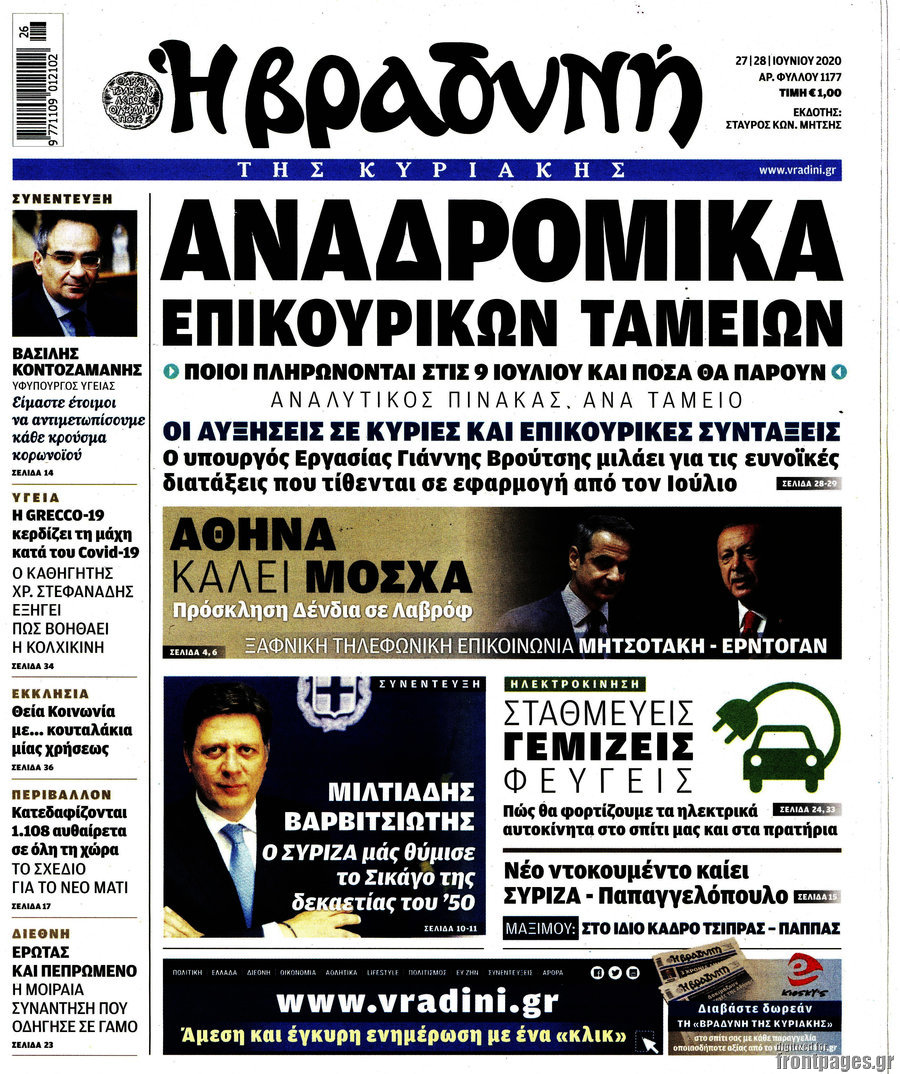 Βραδυνή