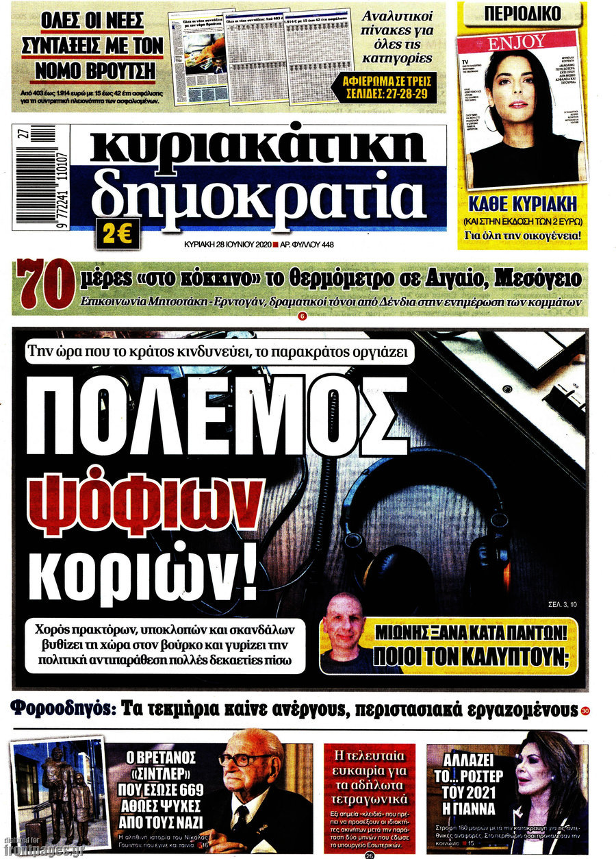 Δημοκρατία