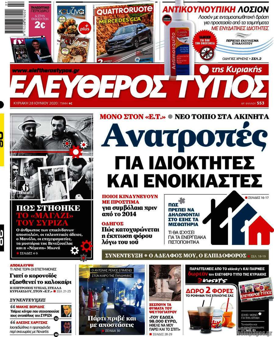 Ελεύθερος Τύπος