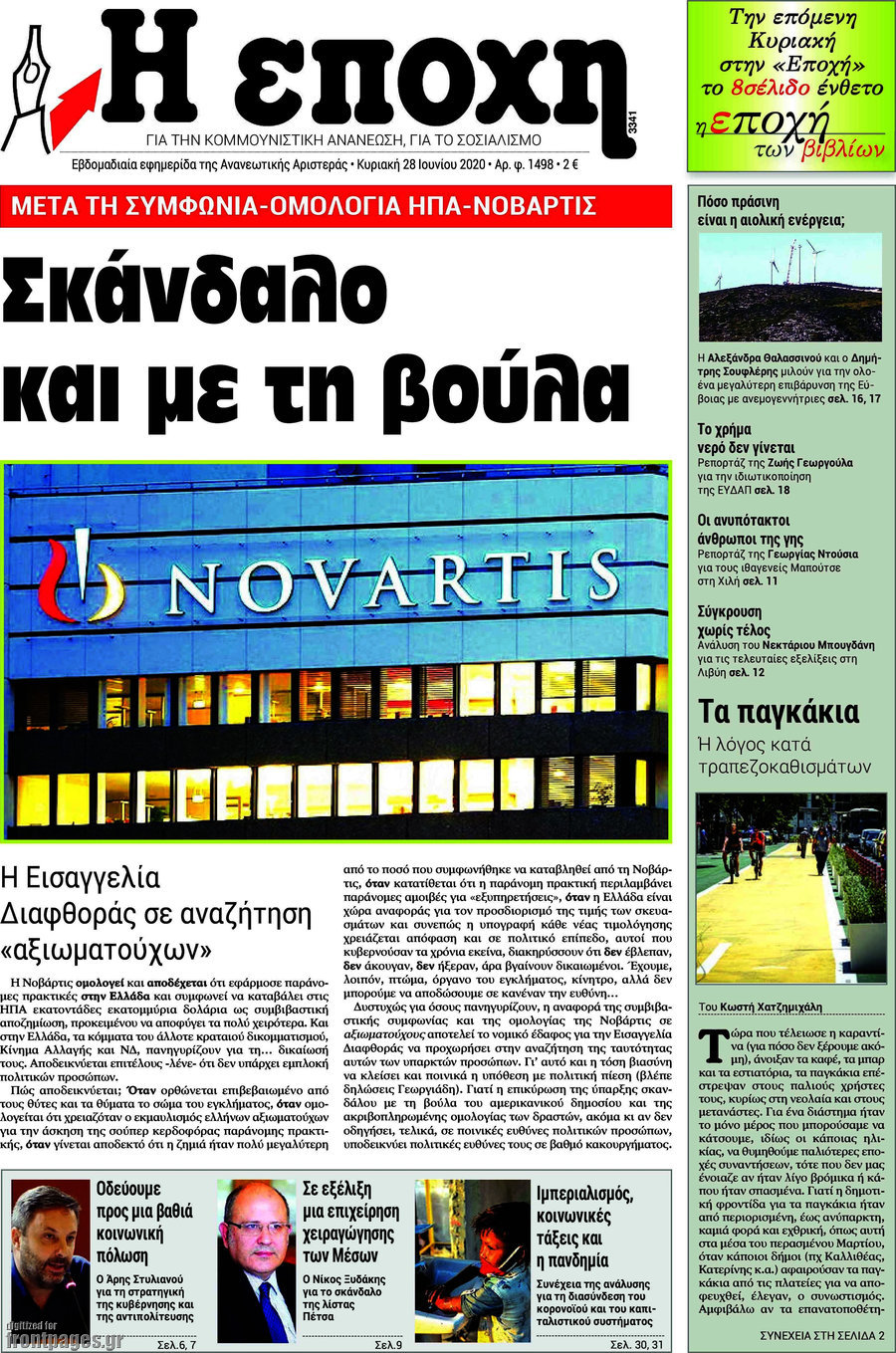 Η Εποχή