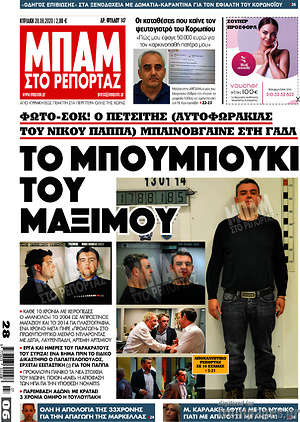 Πρωτοσέλιδο εφημερίδας Μπαμ - protoselida