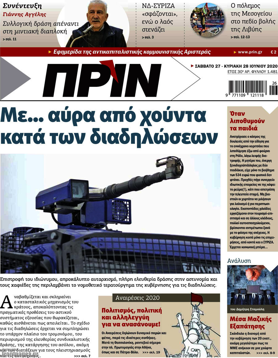 Πριν