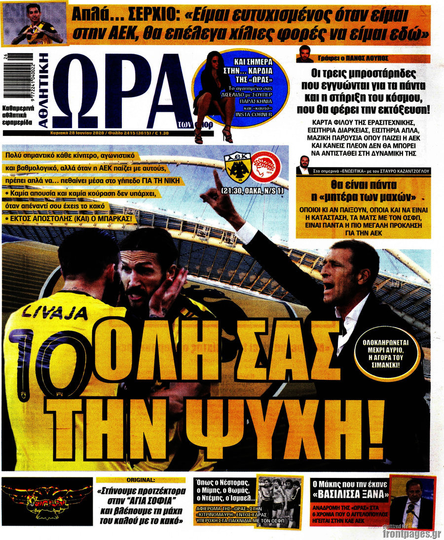 Η Ώρα των Σπορ