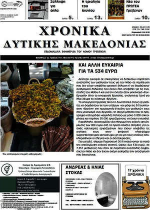 Πρωτοσέλιδο Χρονικά