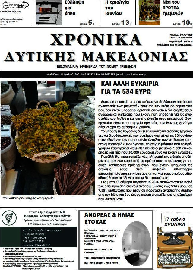 Χρονικά