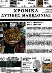/Χρονικά
