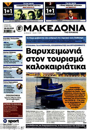 Μακεδονία - Βαρυχειμωνιά στον τουρισμό καλοκαιριάτικα