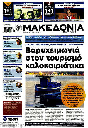 Μακεδονία: Βαρυχειμωνιά στον τουρισμό καλοκαιριάτικα