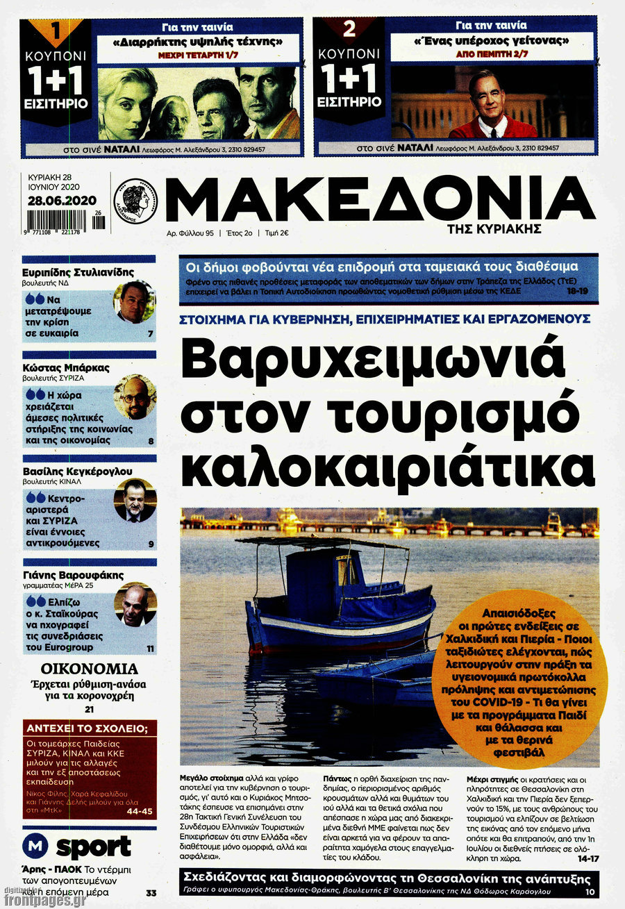 Μακεδονία