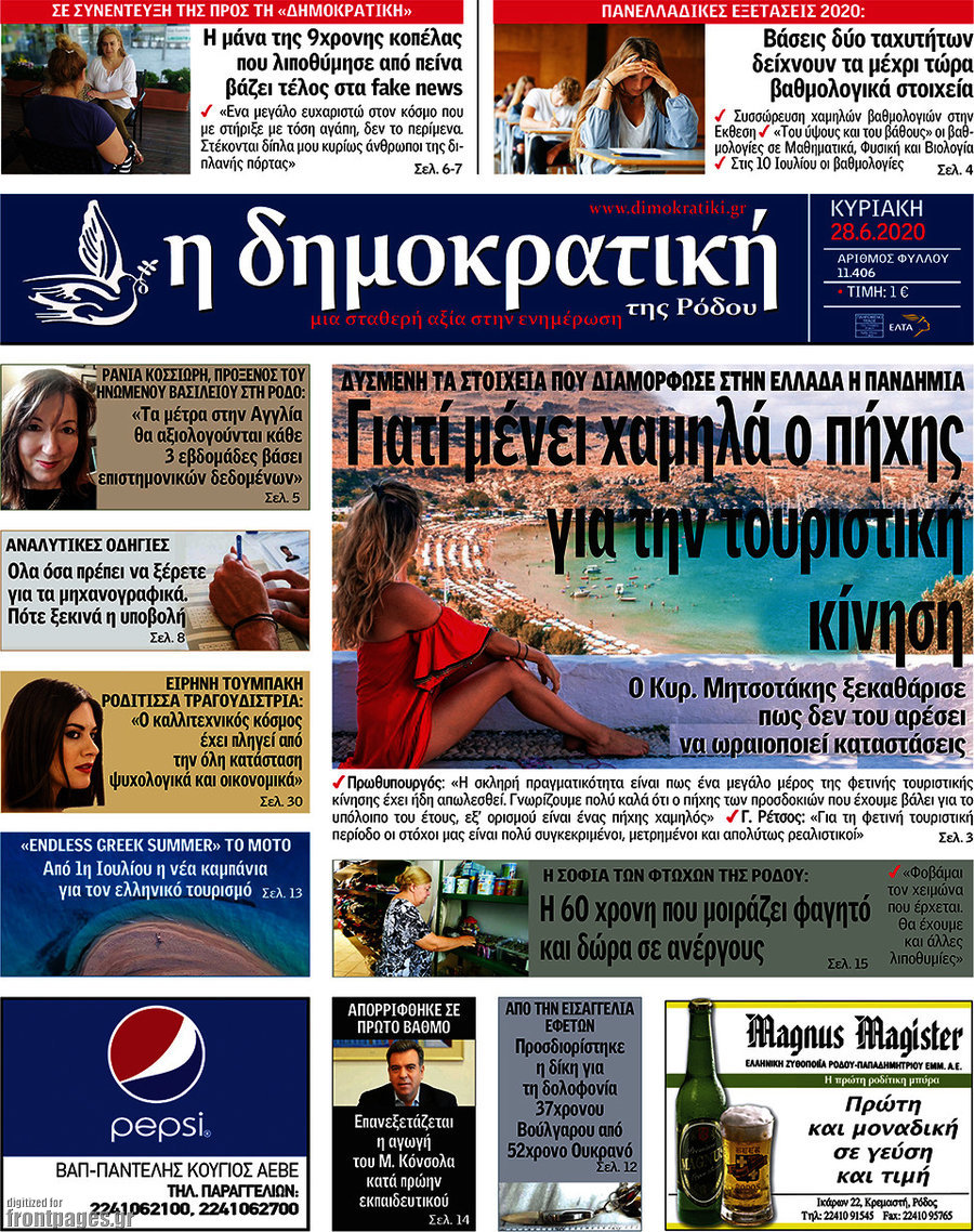 Δημοκρατική Ρόδου