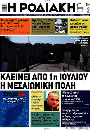 Πρωτοσέλιδο Η Ροδιακή