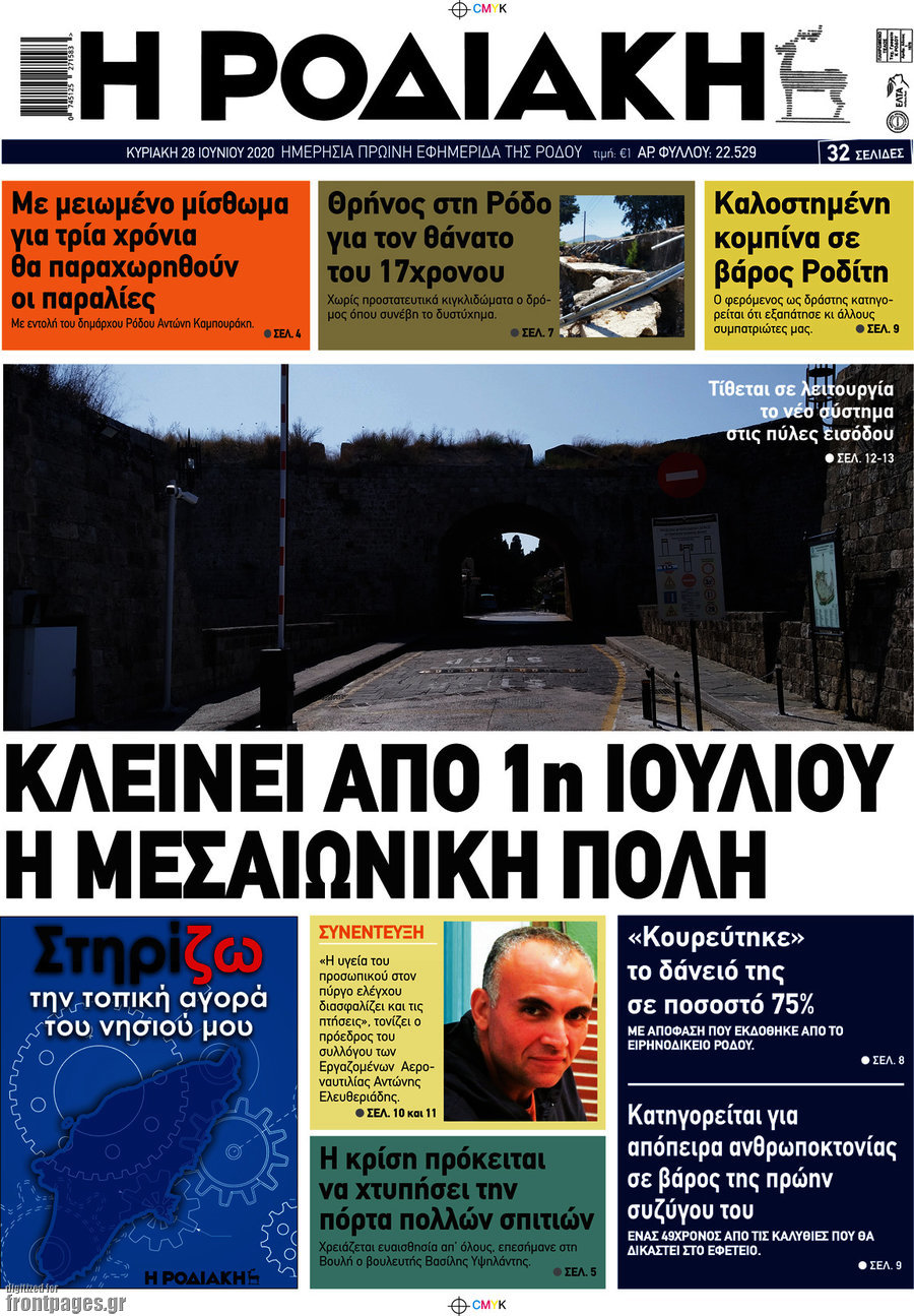 Η Ροδιακή